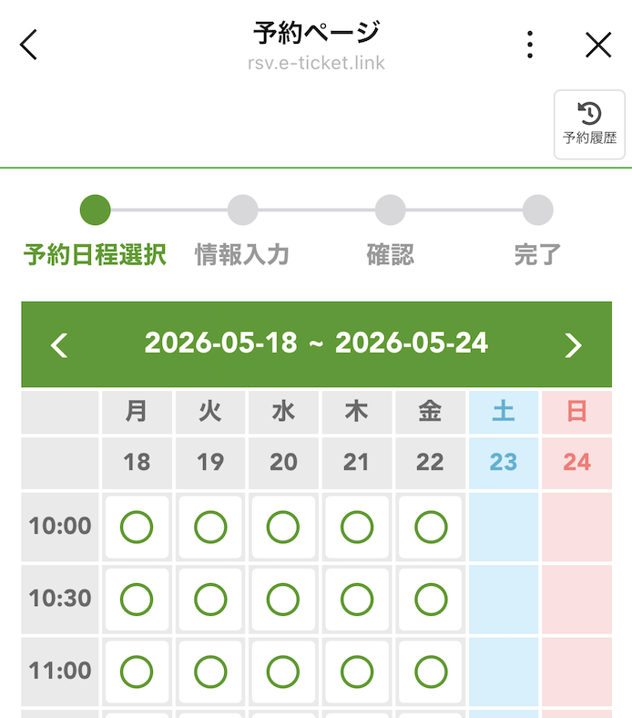 予約カレンダーの画面